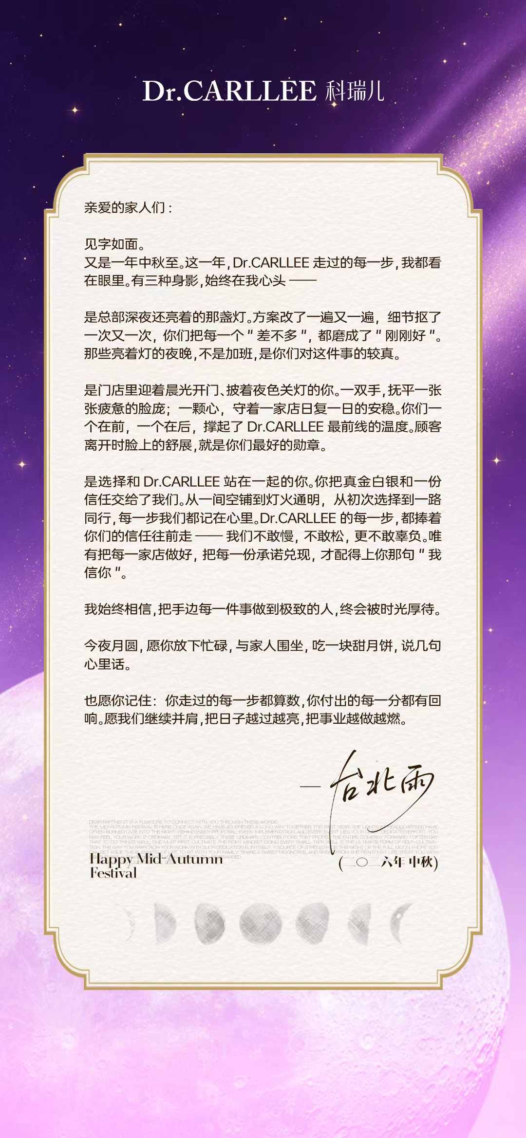 中秋家书